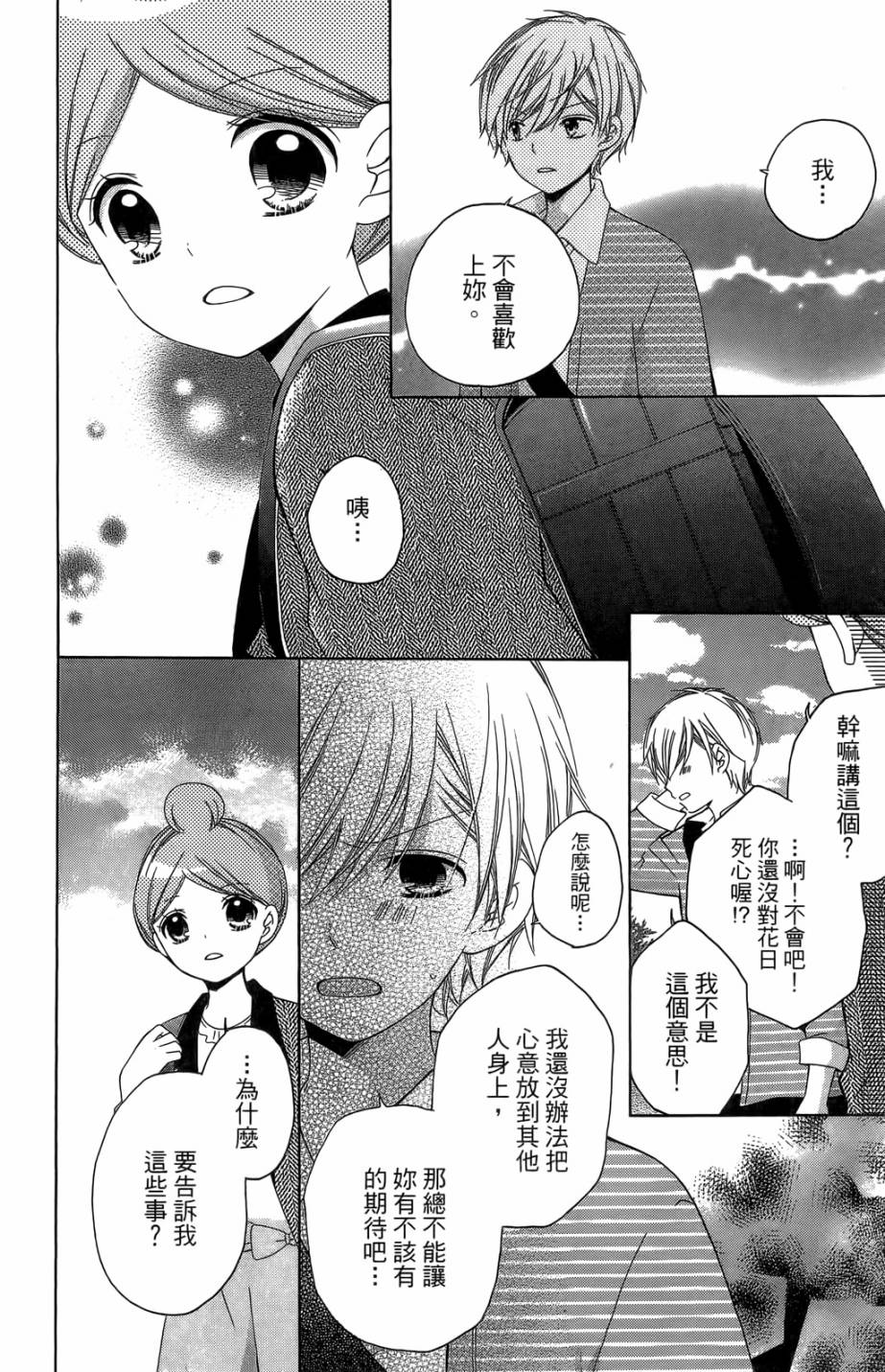 12岁韩漫全集-第05卷无删减无遮挡章节图片 