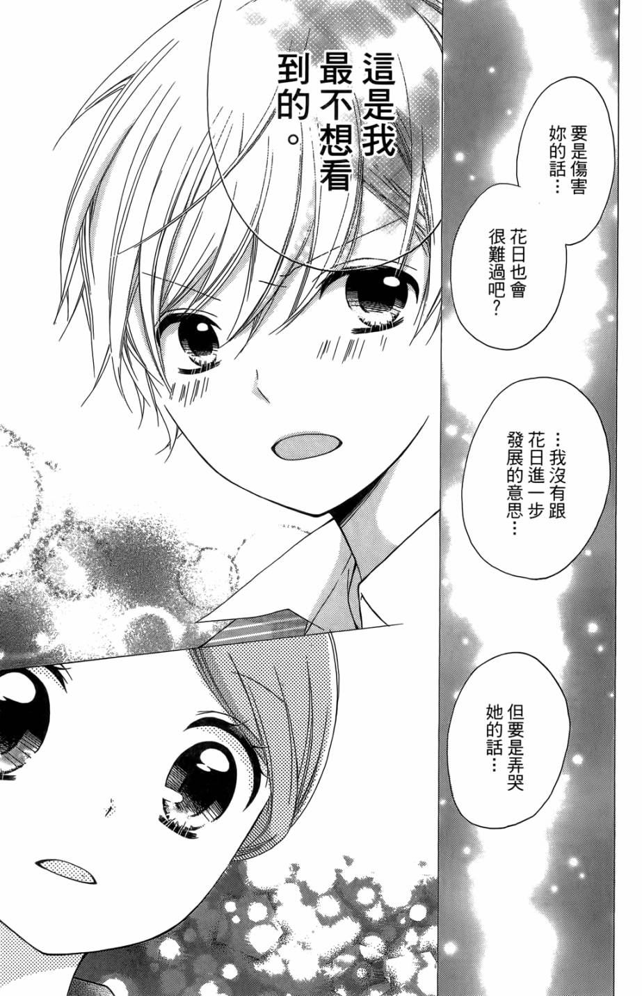 12岁韩漫全集-第05卷无删减无遮挡章节图片 