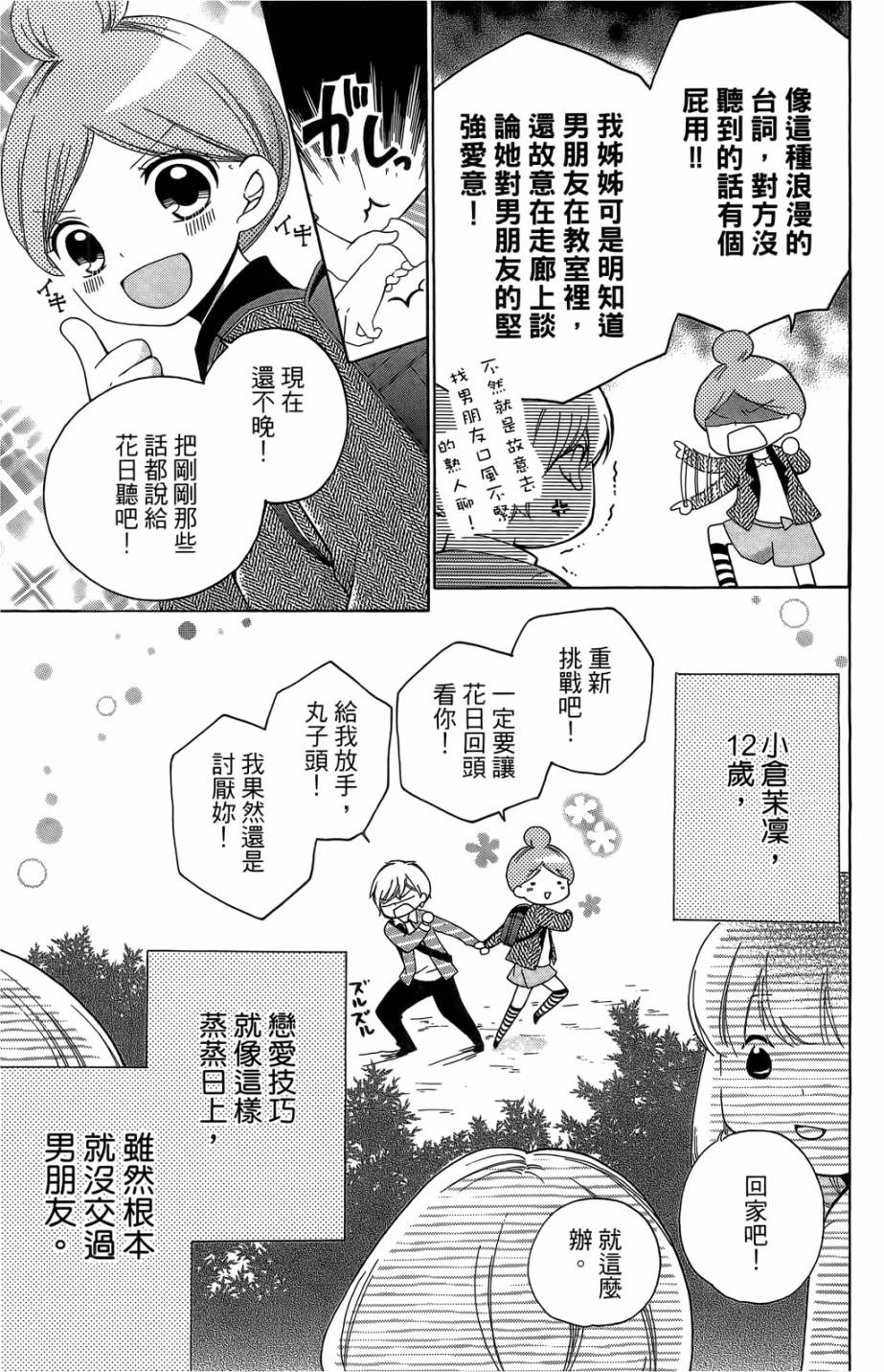 12岁韩漫全集-第05卷无删减无遮挡章节图片 