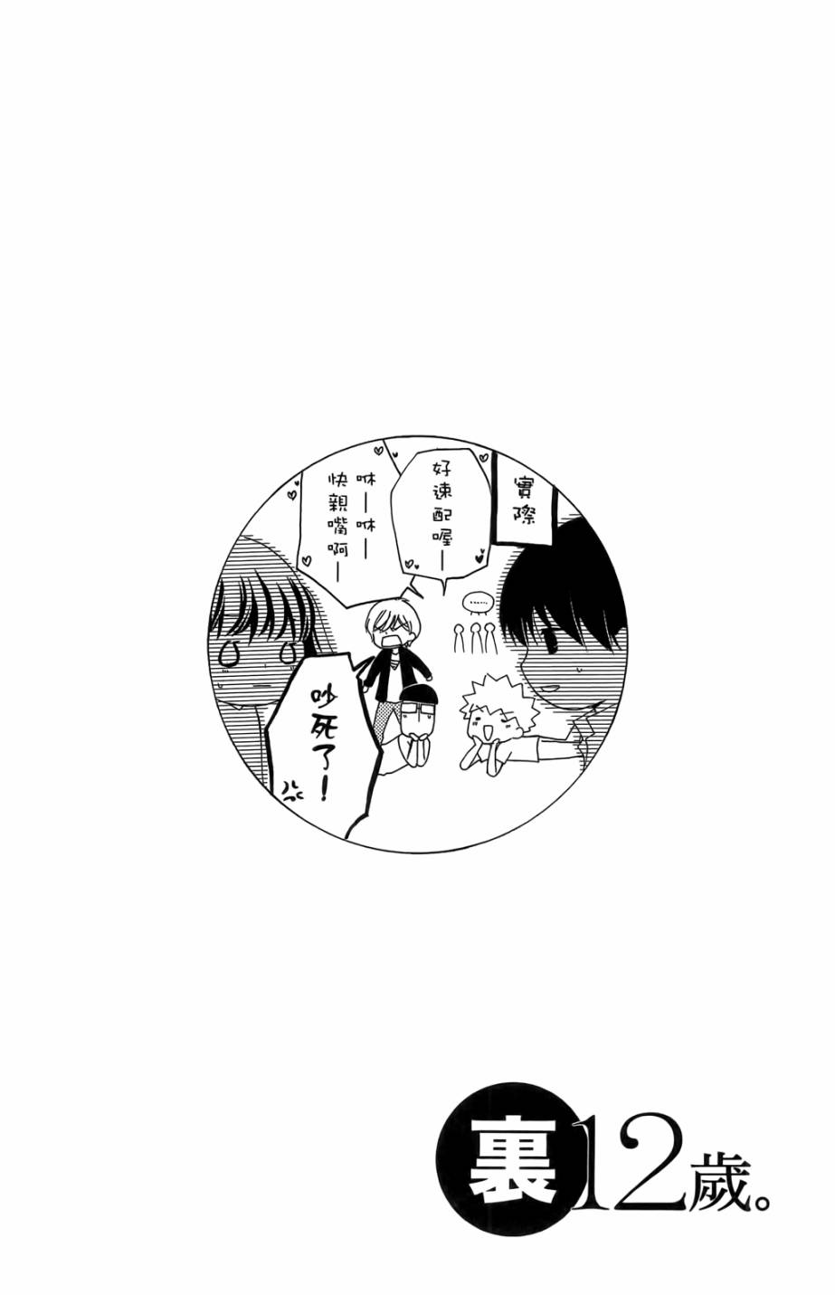 12岁韩漫全集-第05卷无删减无遮挡章节图片 