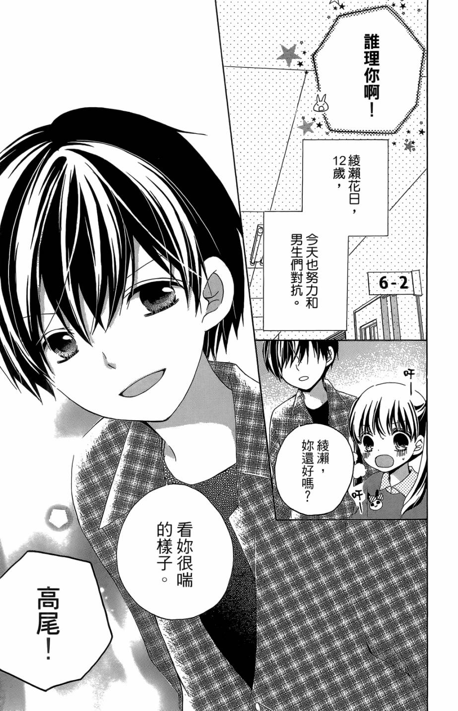 12岁韩漫全集-第05卷无删减无遮挡章节图片 