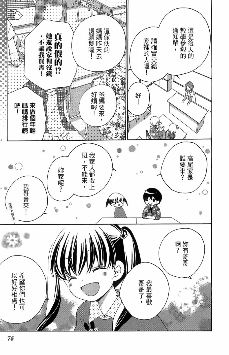 12岁韩漫全集-第05卷无删减无遮挡章节图片 