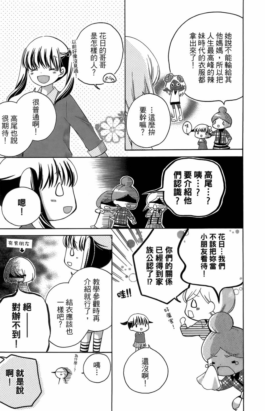 12岁韩漫全集-第05卷无删减无遮挡章节图片 