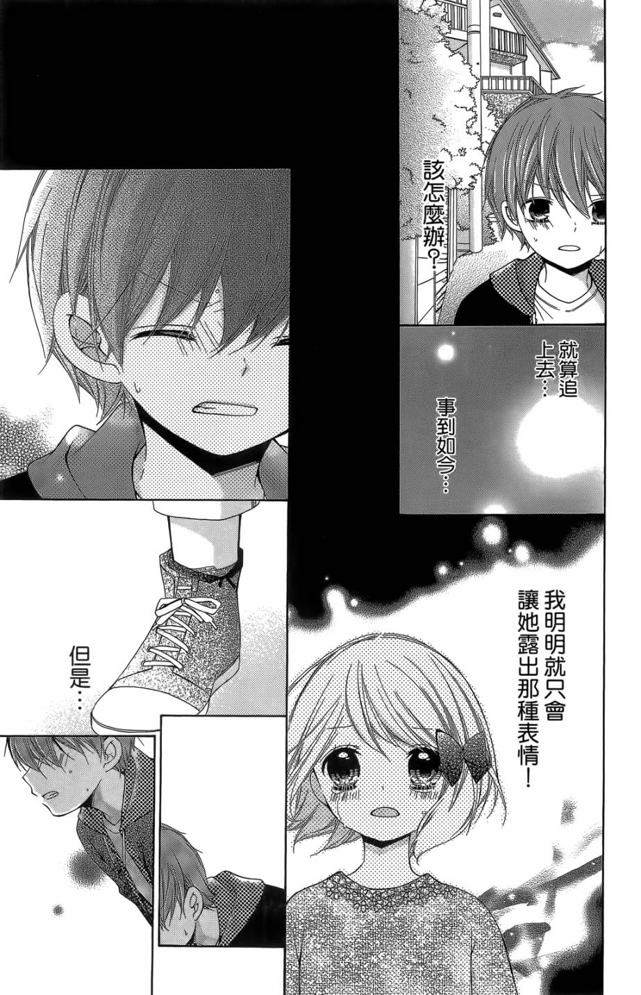 12岁韩漫全集-第05卷无删减无遮挡章节图片 