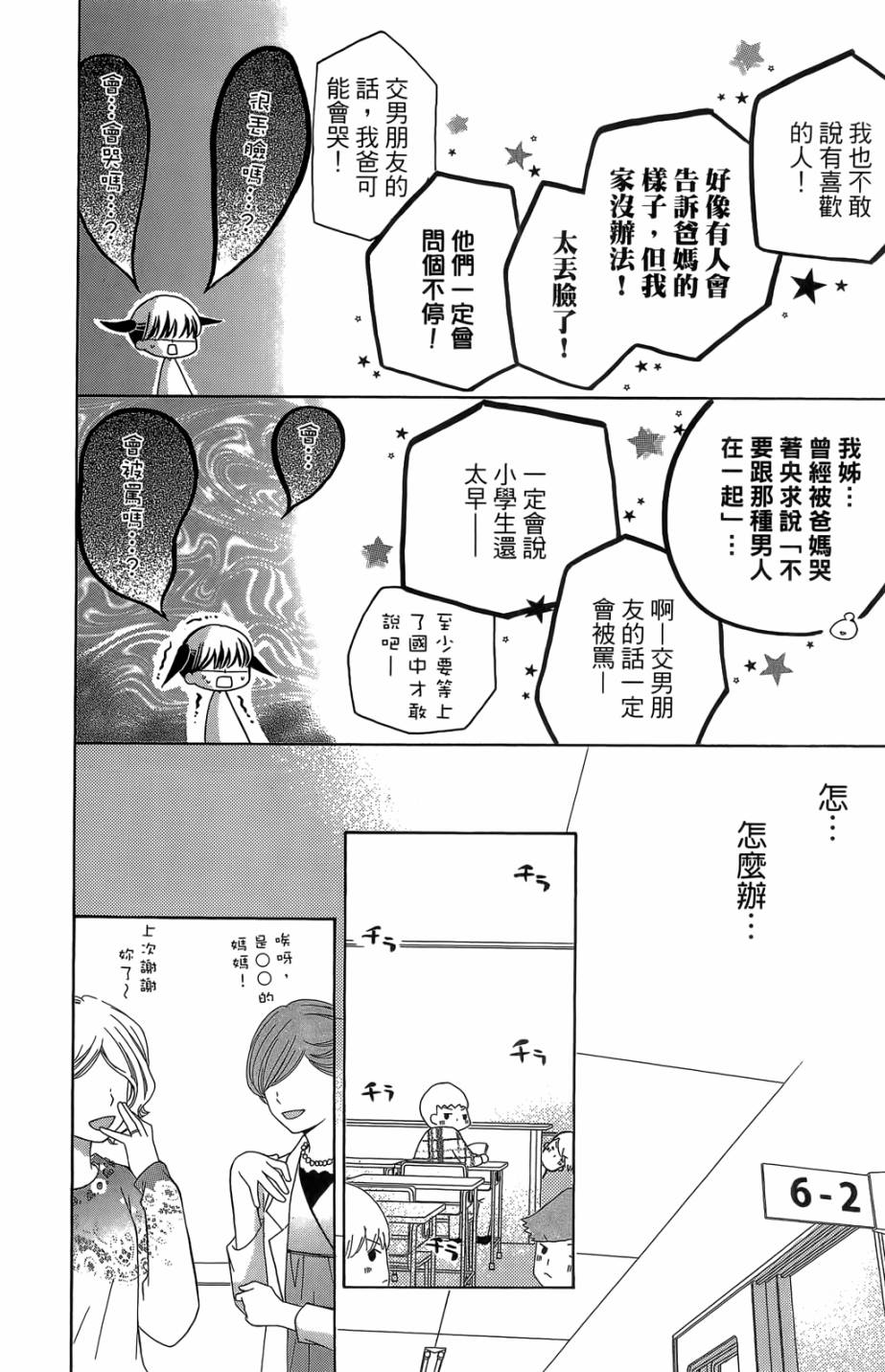 12岁韩漫全集-第05卷无删减无遮挡章节图片 