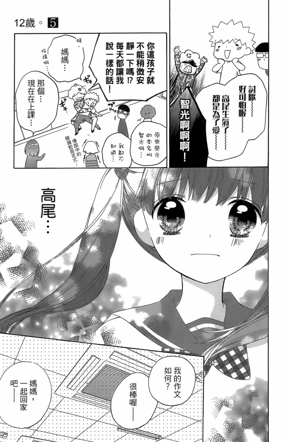 12岁韩漫全集-第05卷无删减无遮挡章节图片 