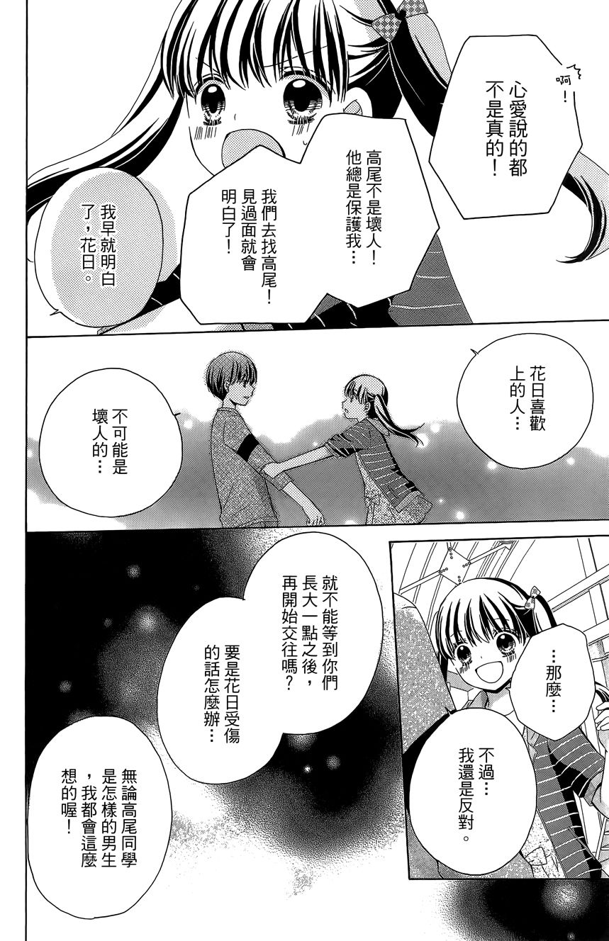 12岁韩漫全集-第06卷无删减无遮挡章节图片 