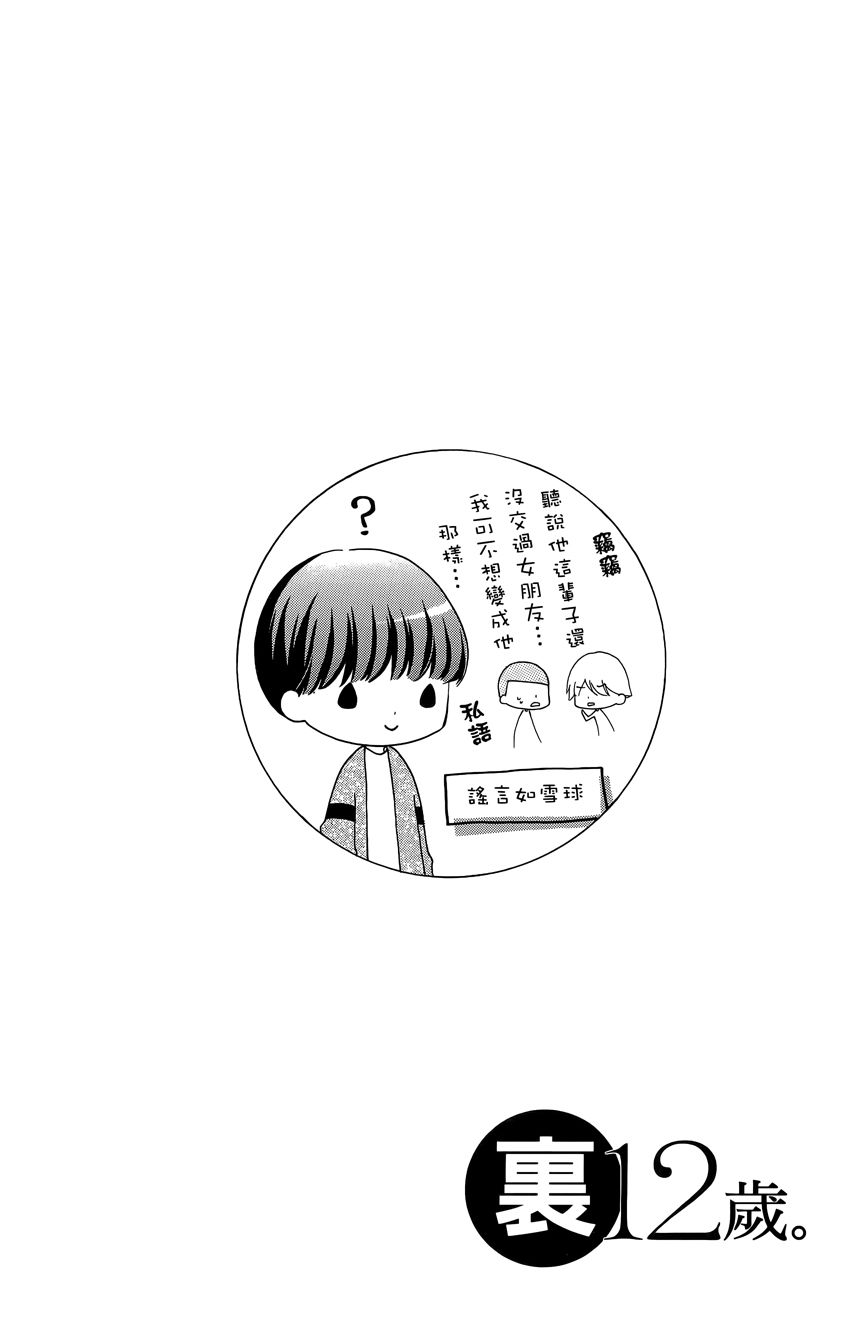 12岁韩漫全集-第06卷无删减无遮挡章节图片 