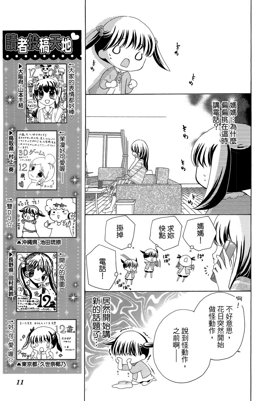 12岁韩漫全集-第06卷无删减无遮挡章节图片 