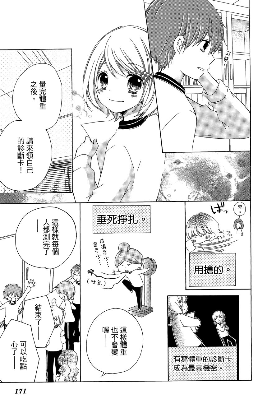12岁韩漫全集-第06卷无删减无遮挡章节图片 