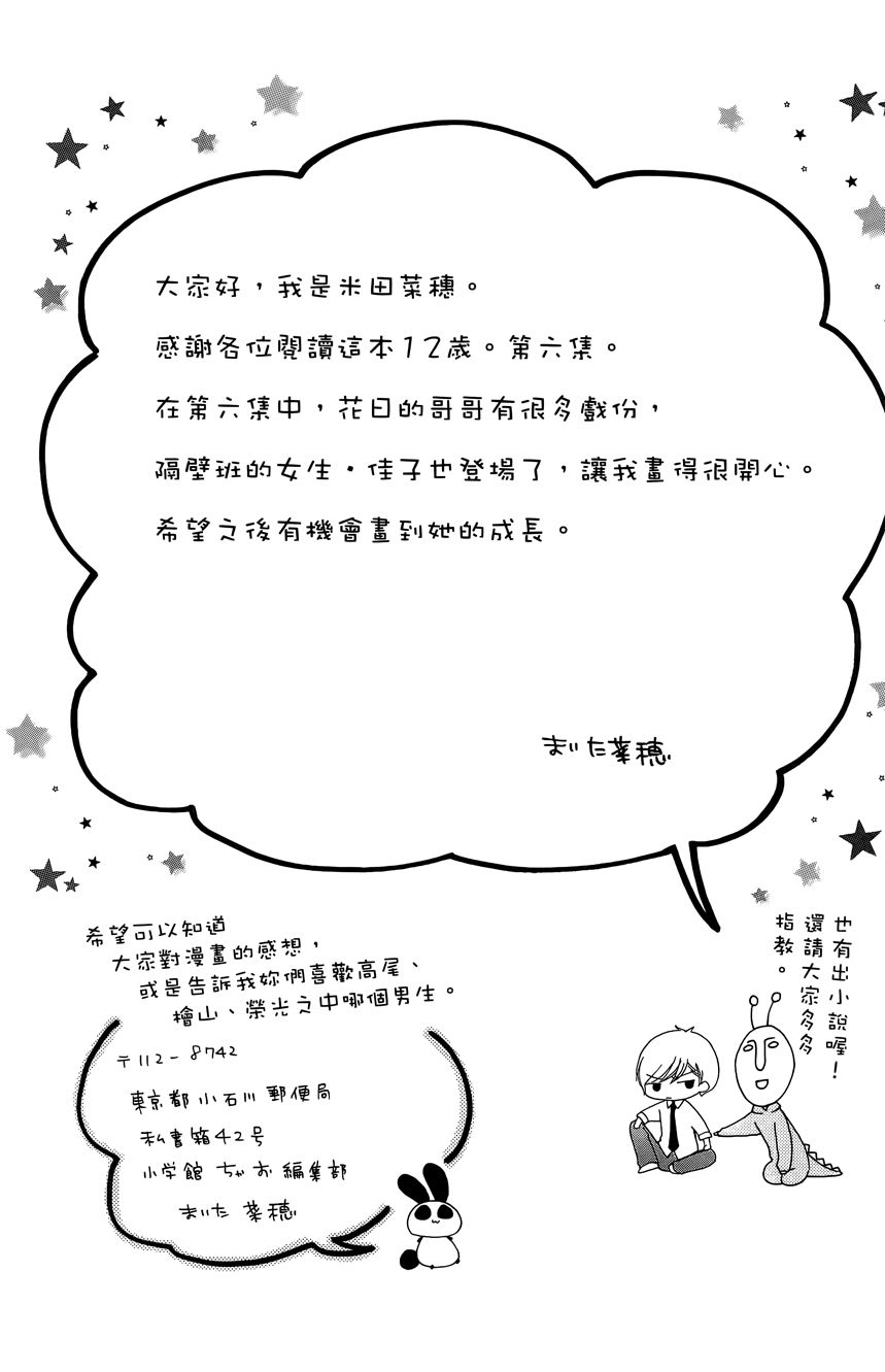 12岁韩漫全集-第06卷无删减无遮挡章节图片 