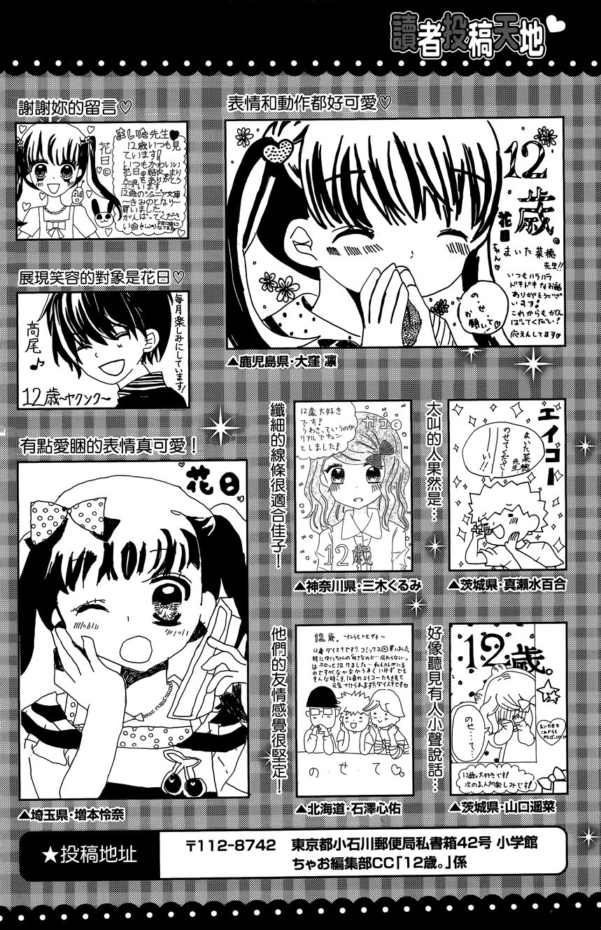 12岁韩漫全集-第06卷无删减无遮挡章节图片 