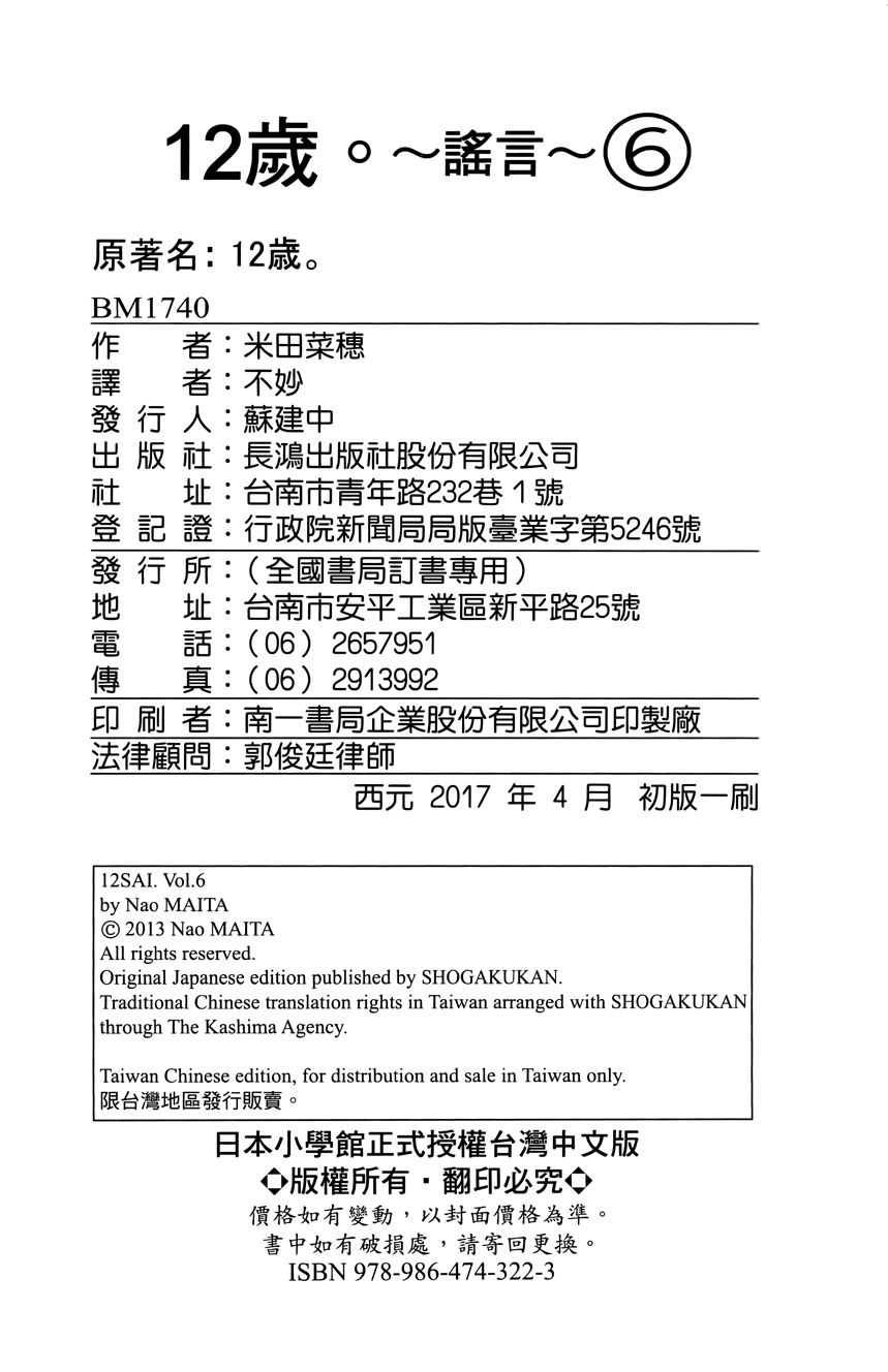 12岁韩漫全集-第06卷无删减无遮挡章节图片 