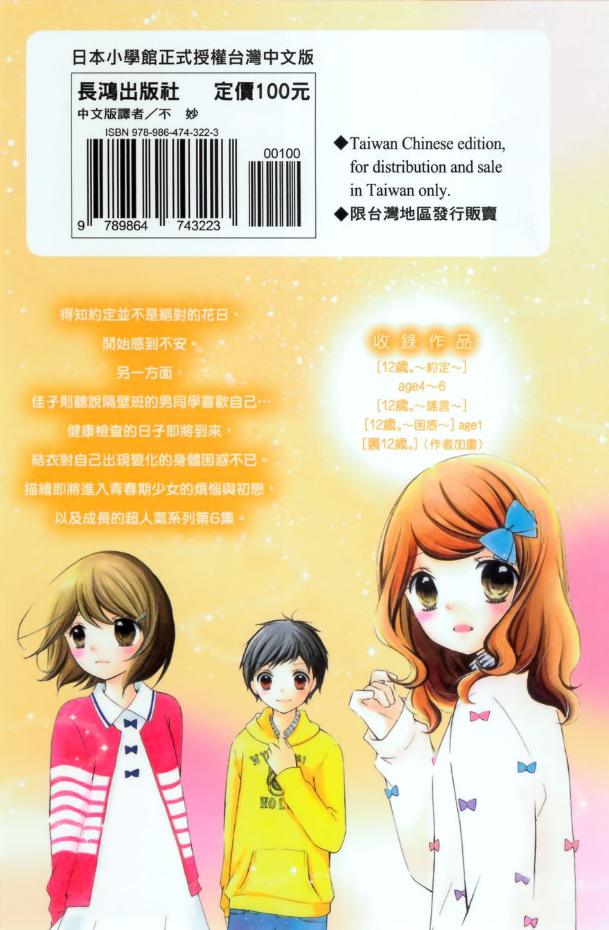 12岁韩漫全集-第06卷无删减无遮挡章节图片 