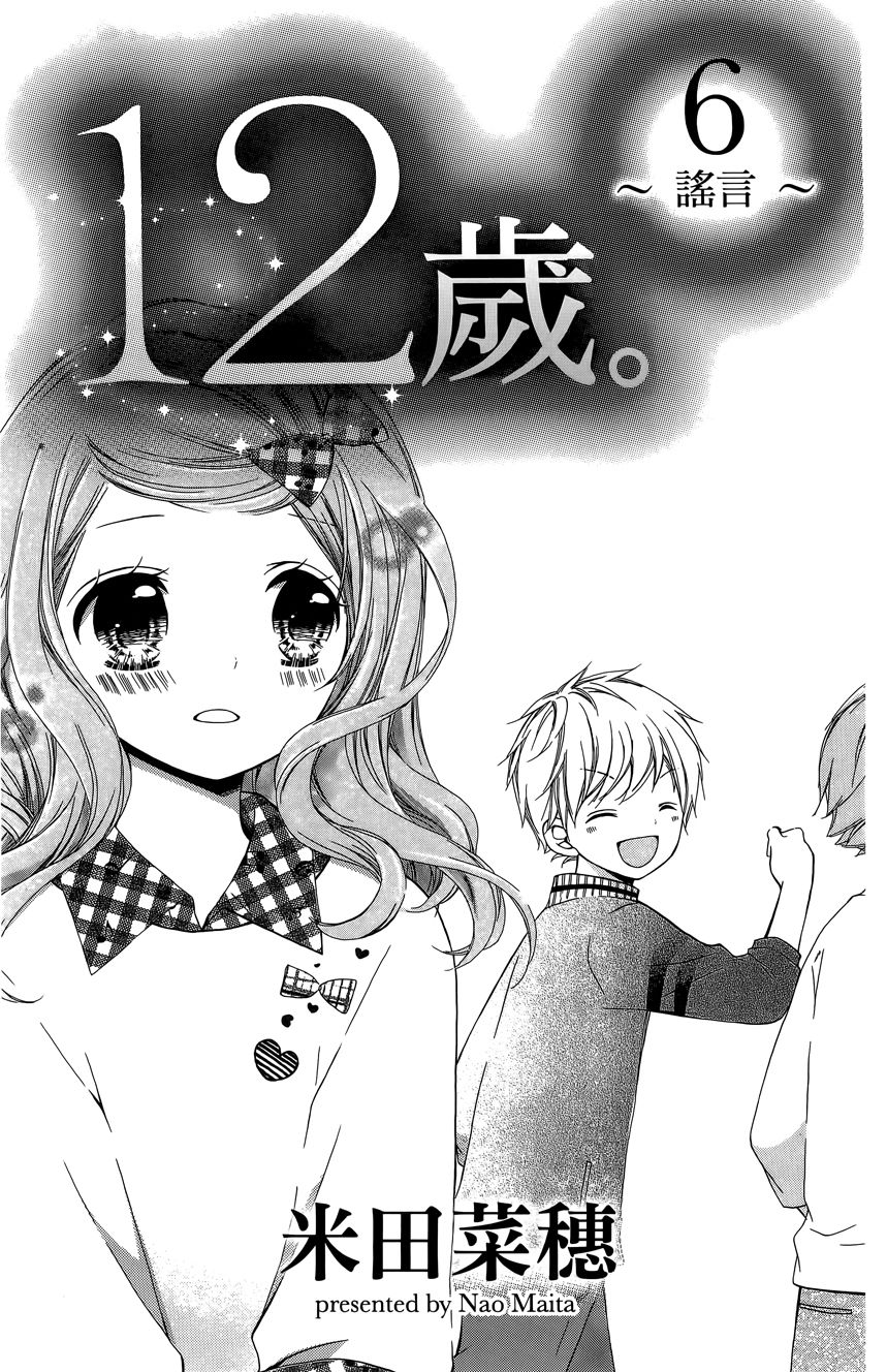 12岁韩漫全集-第06卷无删减无遮挡章节图片 