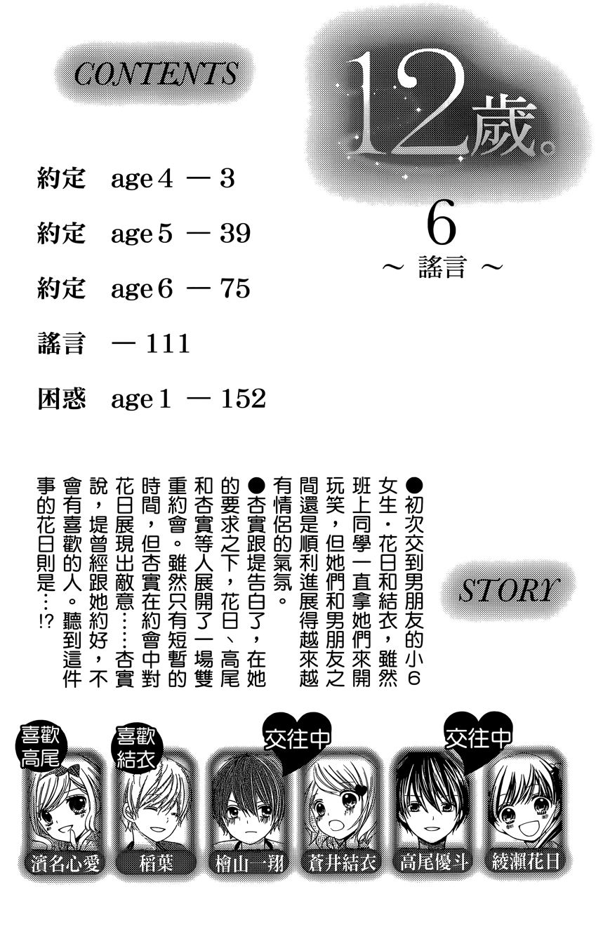 12岁韩漫全集-第06卷无删减无遮挡章节图片 