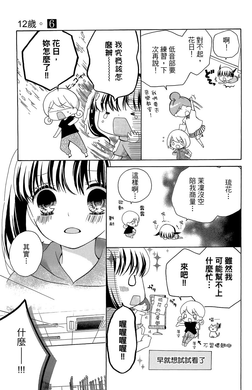 12岁韩漫全集-第06卷无删减无遮挡章节图片 