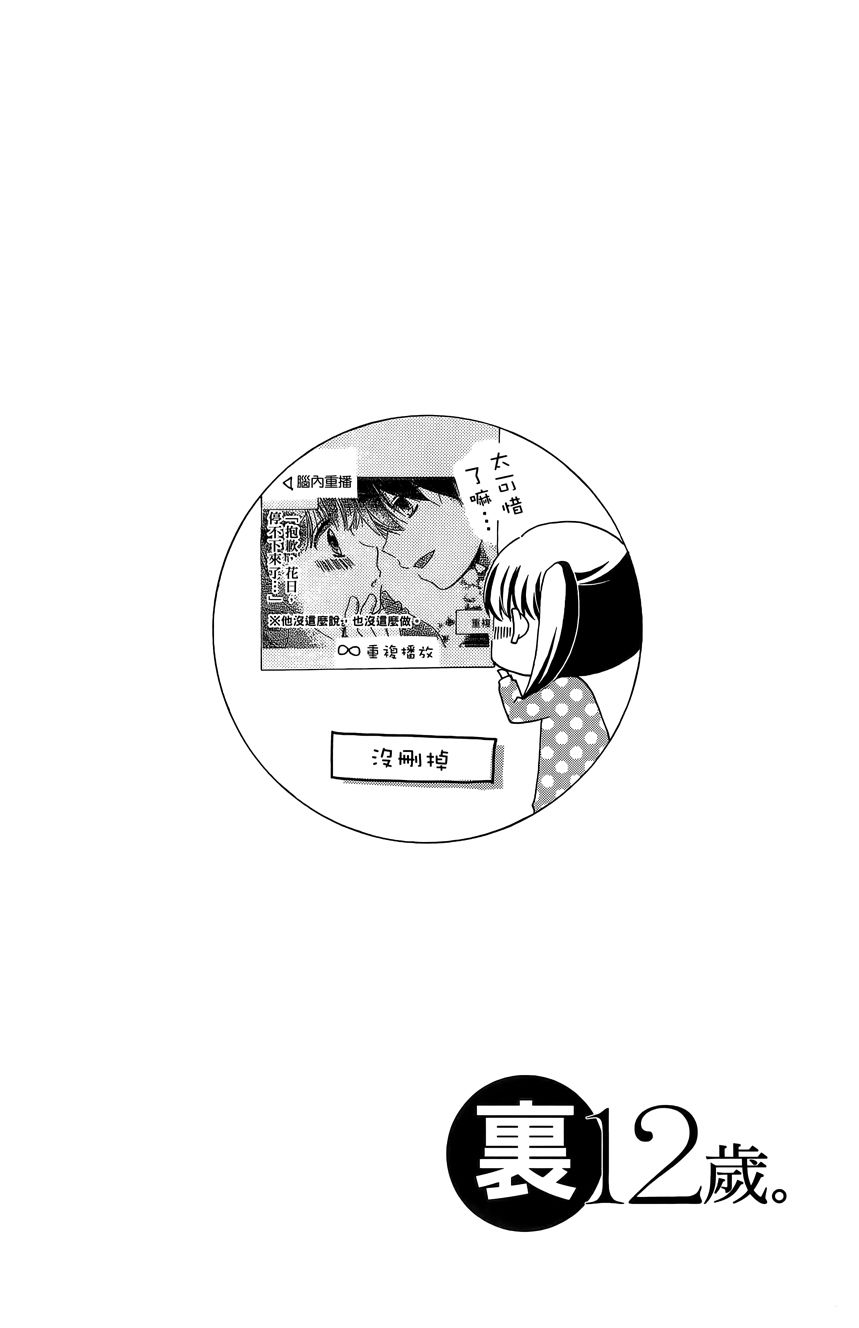 12岁韩漫全集-第06卷无删减无遮挡章节图片 