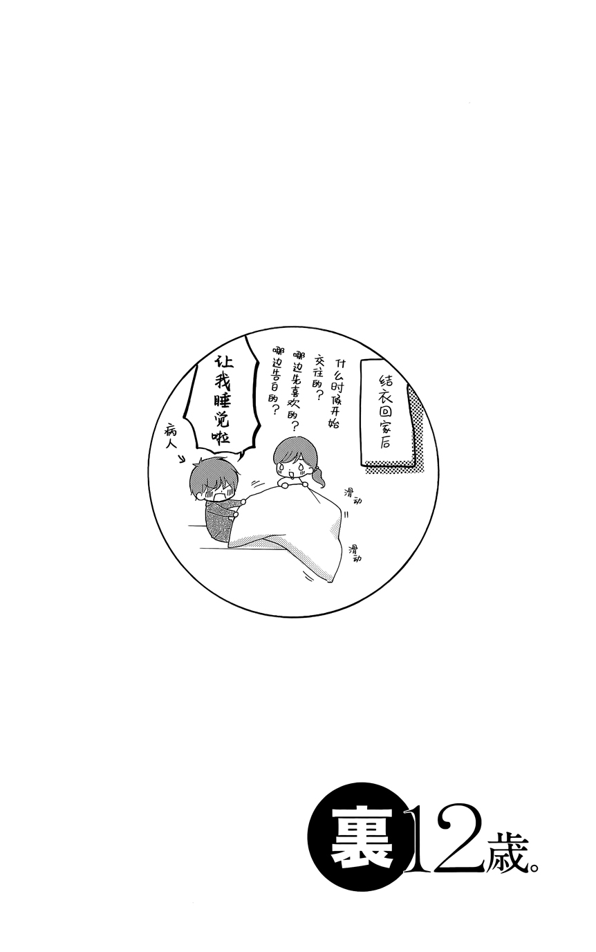 12岁韩漫全集-第07卷无删减无遮挡章节图片 