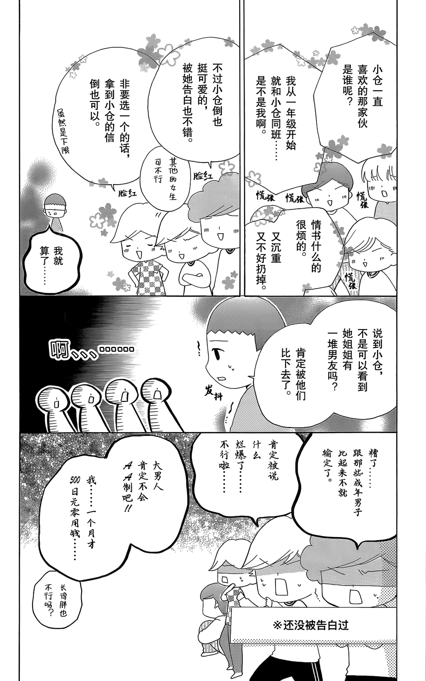 12岁韩漫全集-第07卷无删减无遮挡章节图片 