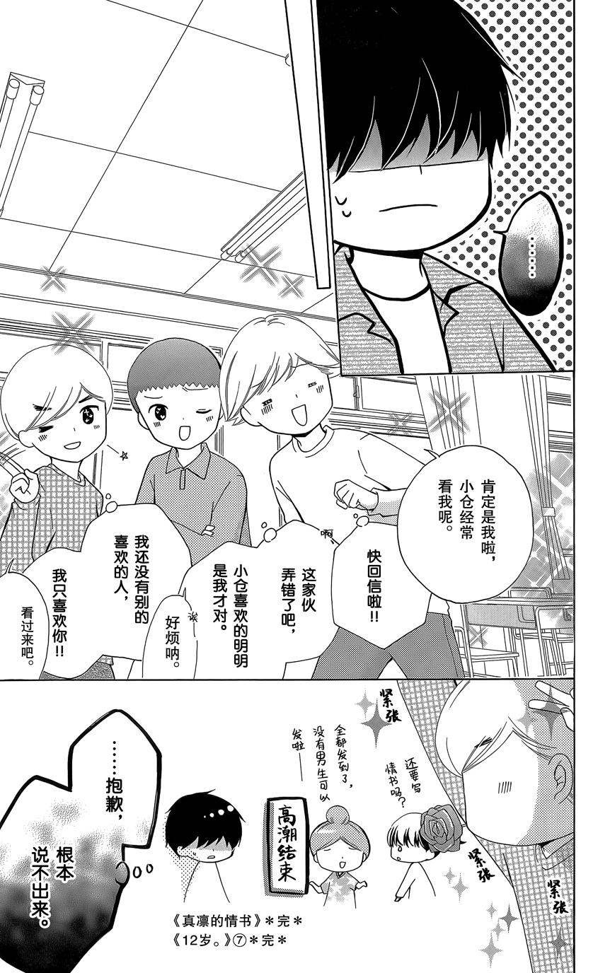 12岁韩漫全集-第07卷无删减无遮挡章节图片 