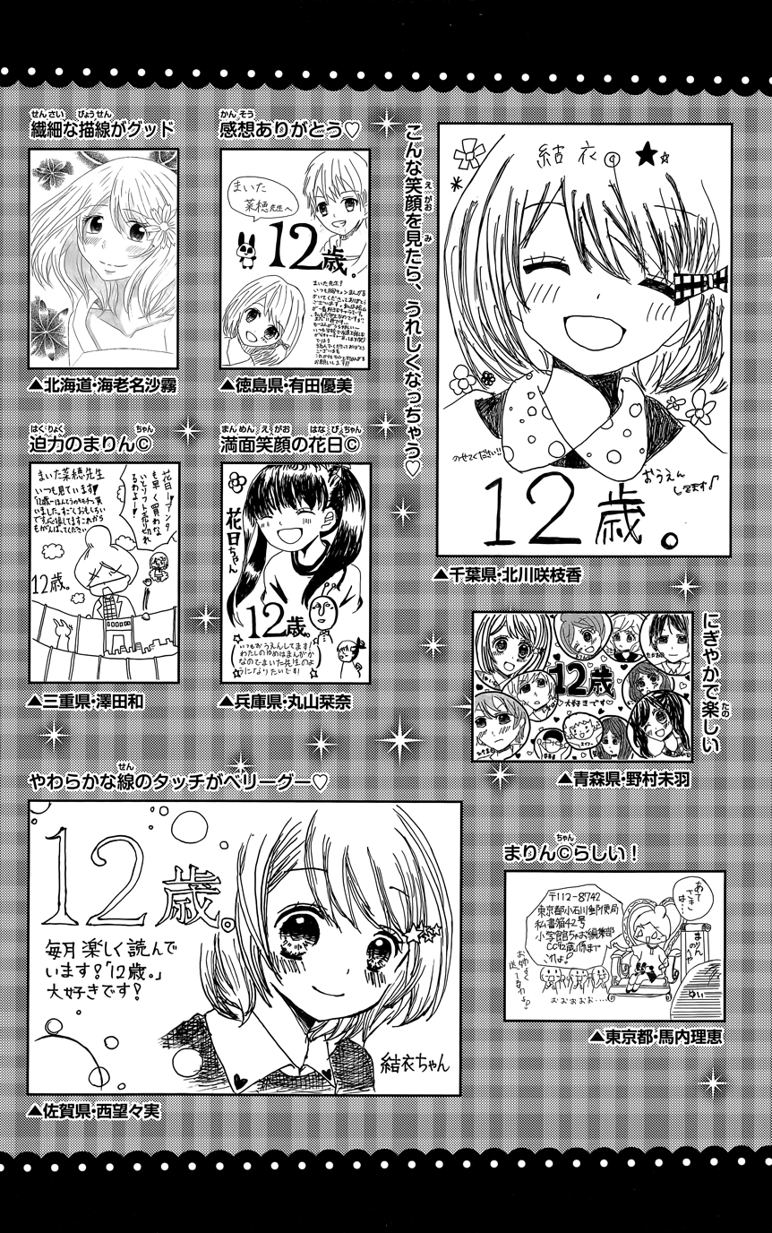 12岁韩漫全集-第07卷无删减无遮挡章节图片 