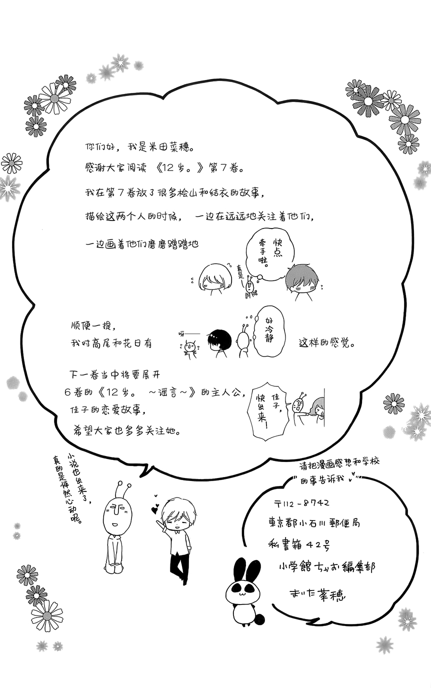 12岁韩漫全集-第07卷无删减无遮挡章节图片 