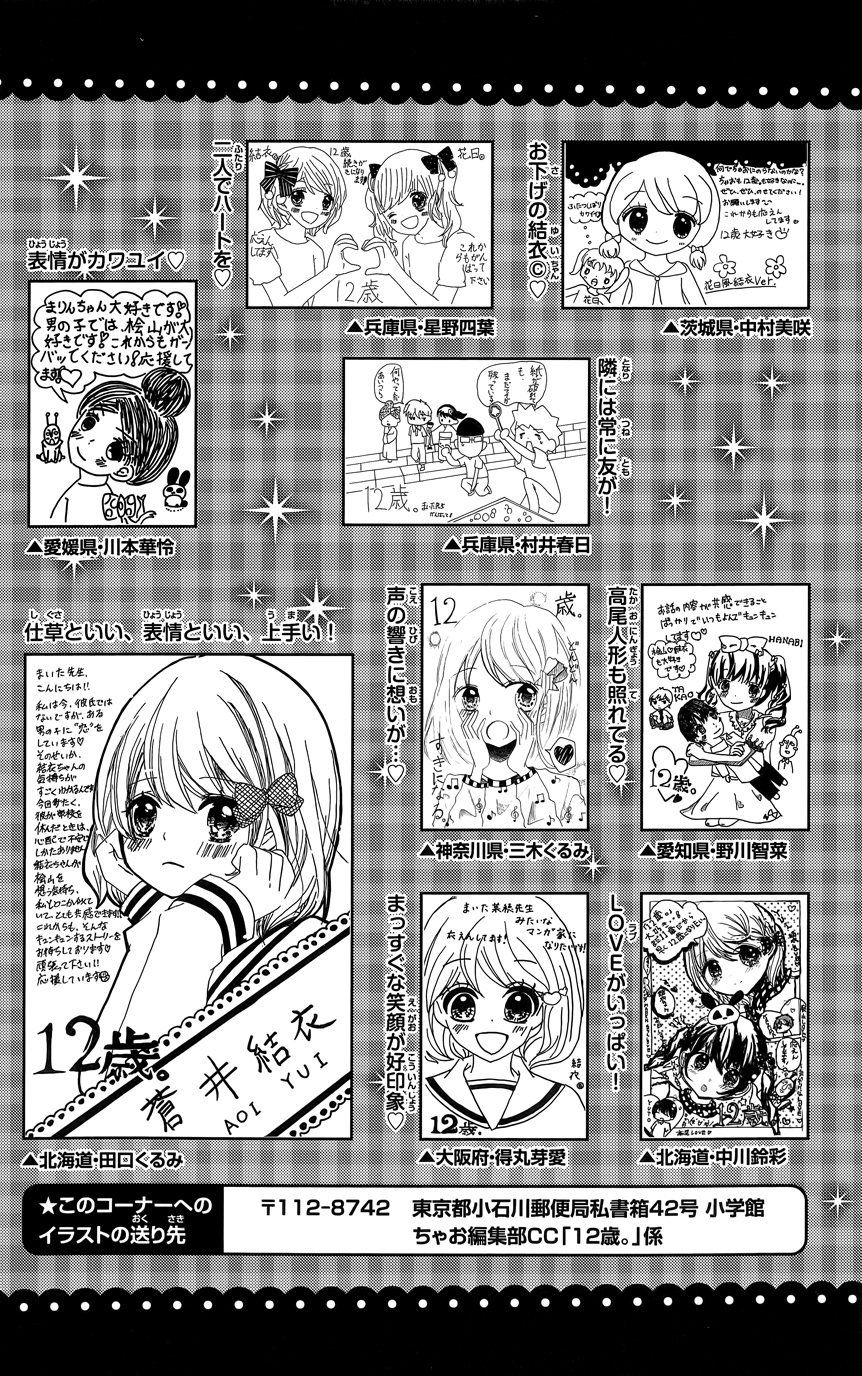 12岁韩漫全集-第07卷无删减无遮挡章节图片 
