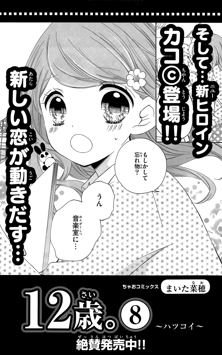 12岁韩漫全集-第07卷无删减无遮挡章节图片 