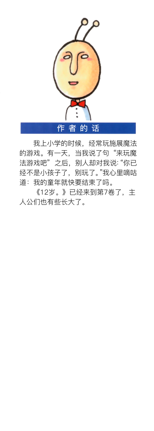 12岁韩漫全集-第07卷无删减无遮挡章节图片 