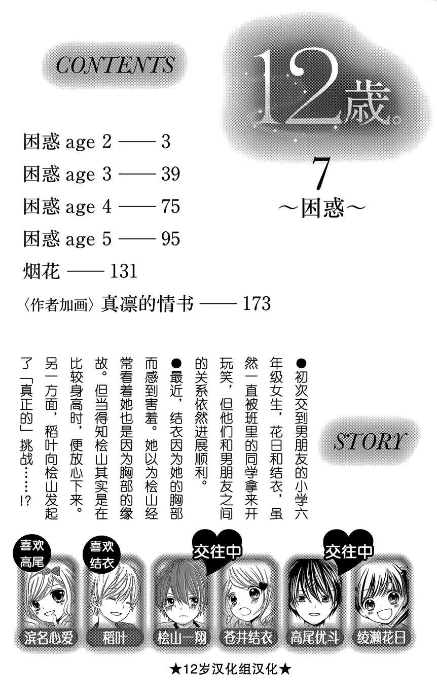 12岁韩漫全集-第07卷无删减无遮挡章节图片 