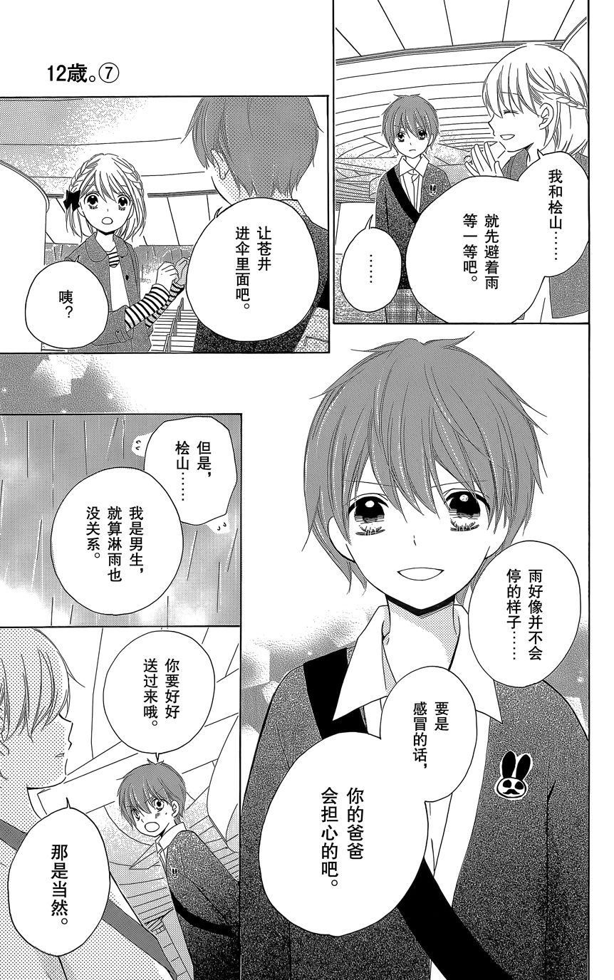 12岁韩漫全集-第07卷无删减无遮挡章节图片 