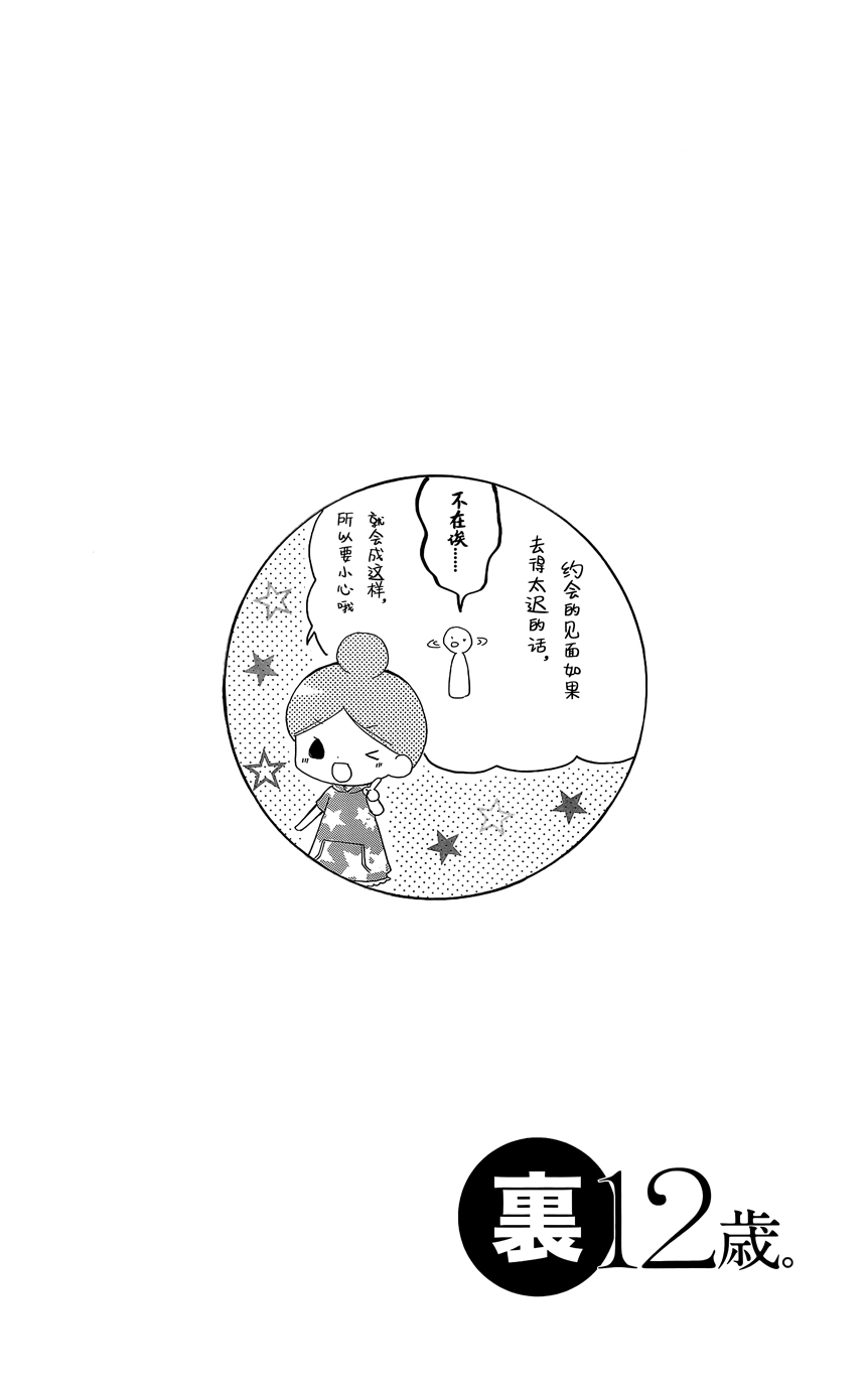 12岁韩漫全集-第07卷无删减无遮挡章节图片 