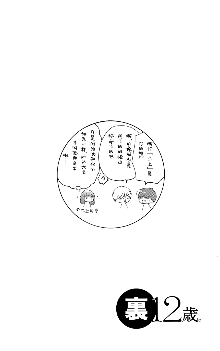 12岁韩漫全集-第07卷无删减无遮挡章节图片 