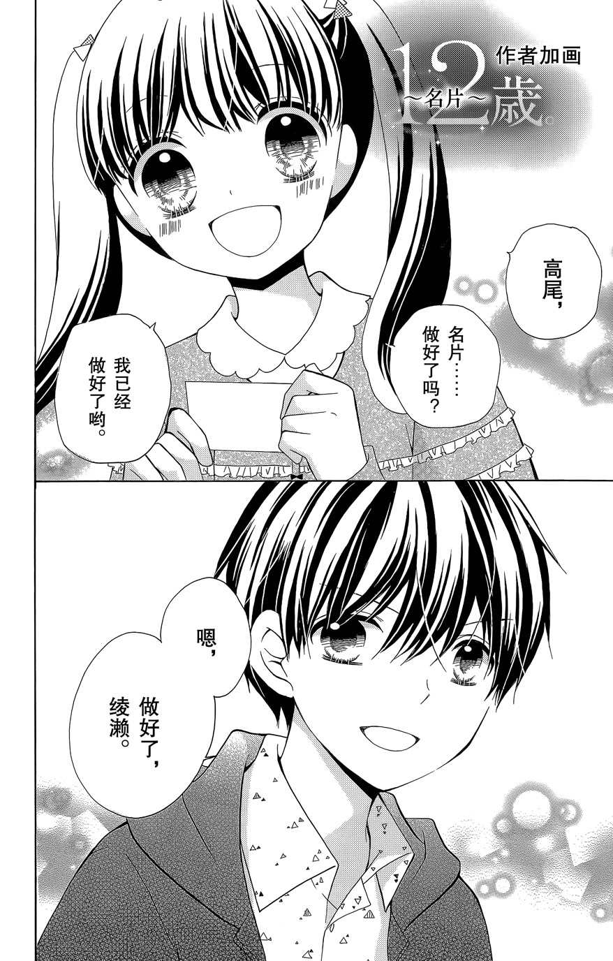 12岁韩漫全集-第08卷无删减无遮挡章节图片 