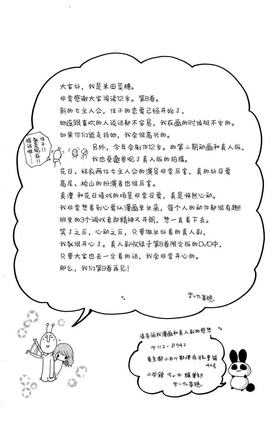 12岁韩漫全集-第08卷无删减无遮挡章节图片 