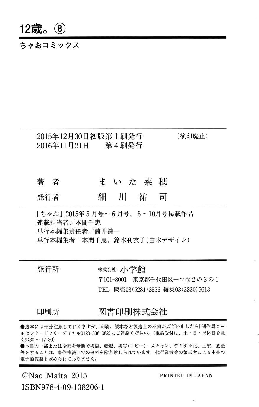 12岁韩漫全集-第08卷无删减无遮挡章节图片 