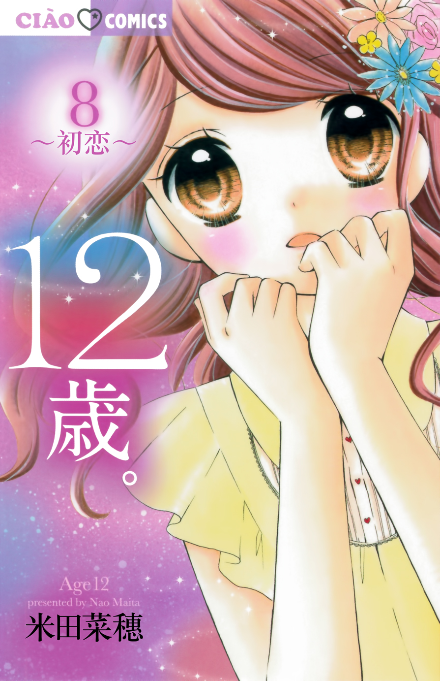 12岁韩漫全集-第08卷无删减无遮挡章节图片 