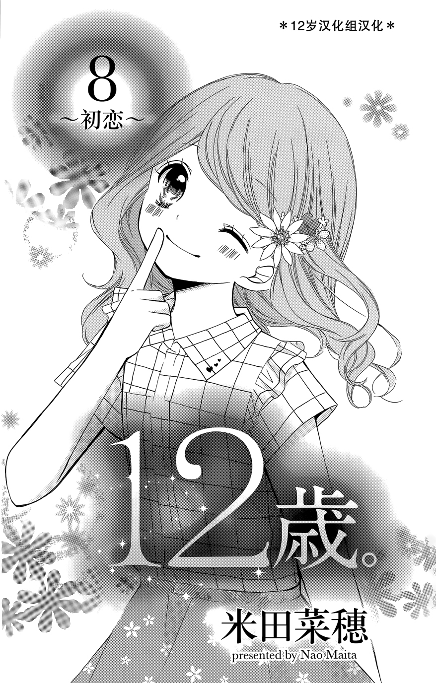 12岁韩漫全集-第08卷无删减无遮挡章节图片 