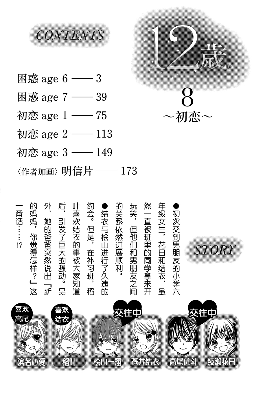 12岁韩漫全集-第08卷无删减无遮挡章节图片 