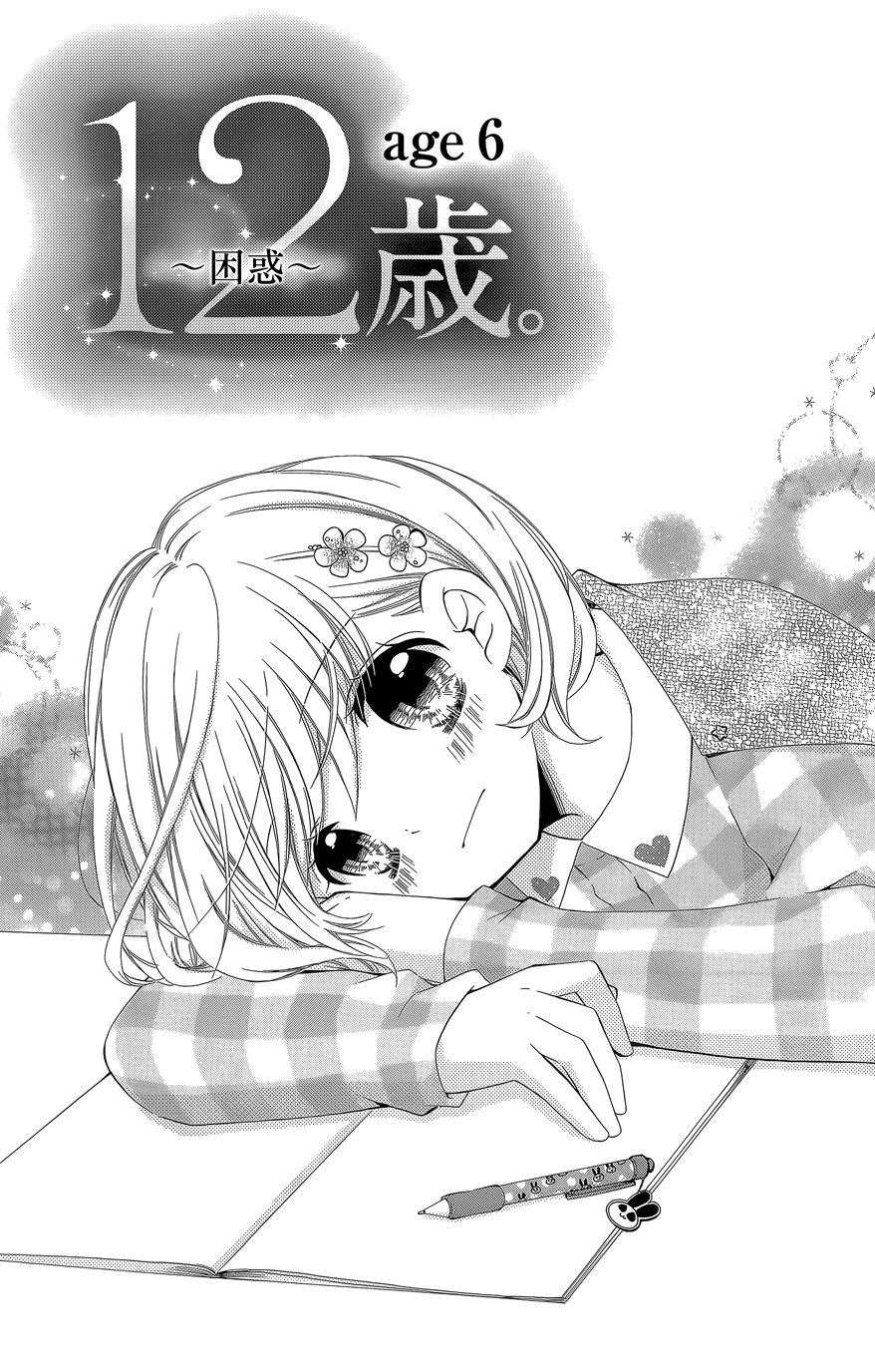 12岁韩漫全集-第08卷无删减无遮挡章节图片 