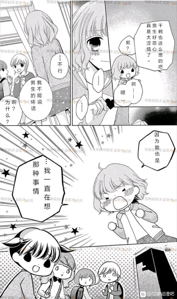 12岁韩漫全集-09卷未来无删减无遮挡章节图片 