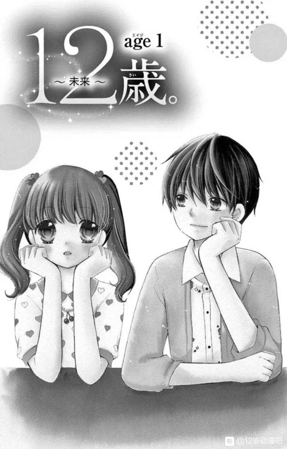 12岁韩漫全集-09卷未来无删减无遮挡章节图片 