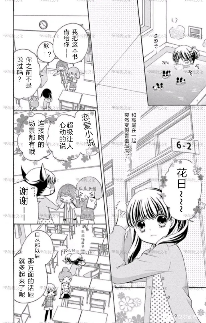 12岁韩漫全集-09卷未来无删减无遮挡章节图片 