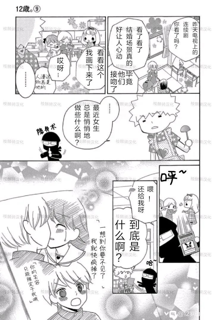 12岁韩漫全集-09卷未来无删减无遮挡章节图片 