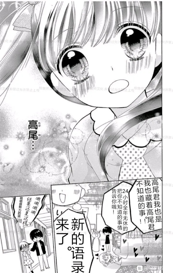 12岁韩漫全集-09卷未来无删减无遮挡章节图片 