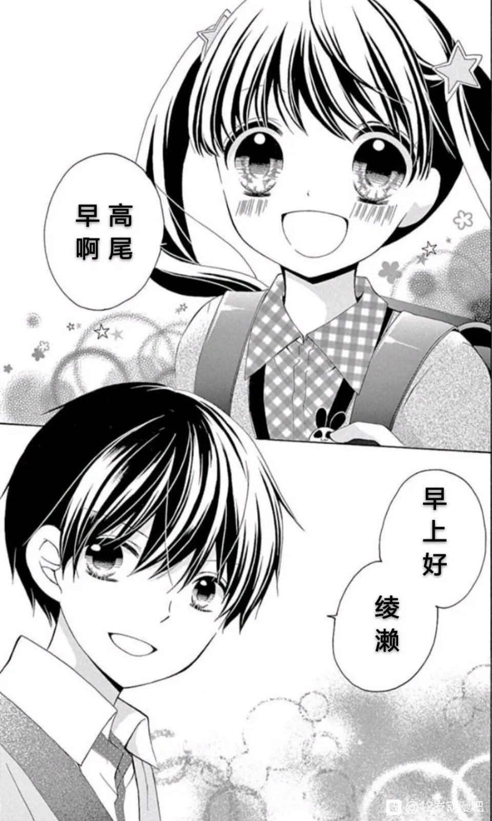 12岁韩漫全集-09卷未来无删减无遮挡章节图片 