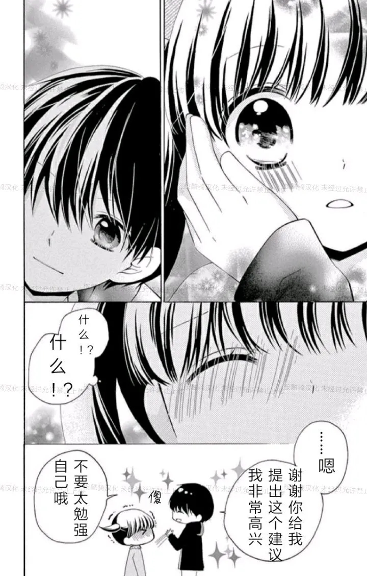 12岁韩漫全集-09卷未来无删减无遮挡章节图片 