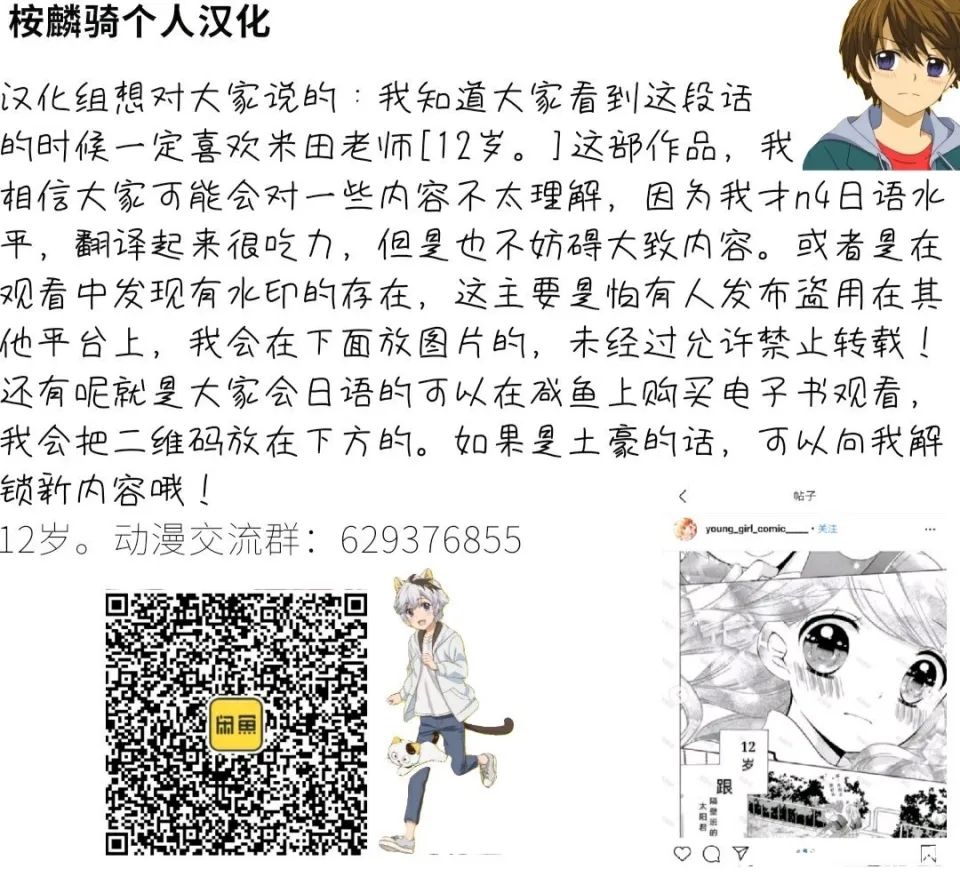 12岁韩漫全集-09卷未来无删减无遮挡章节图片 