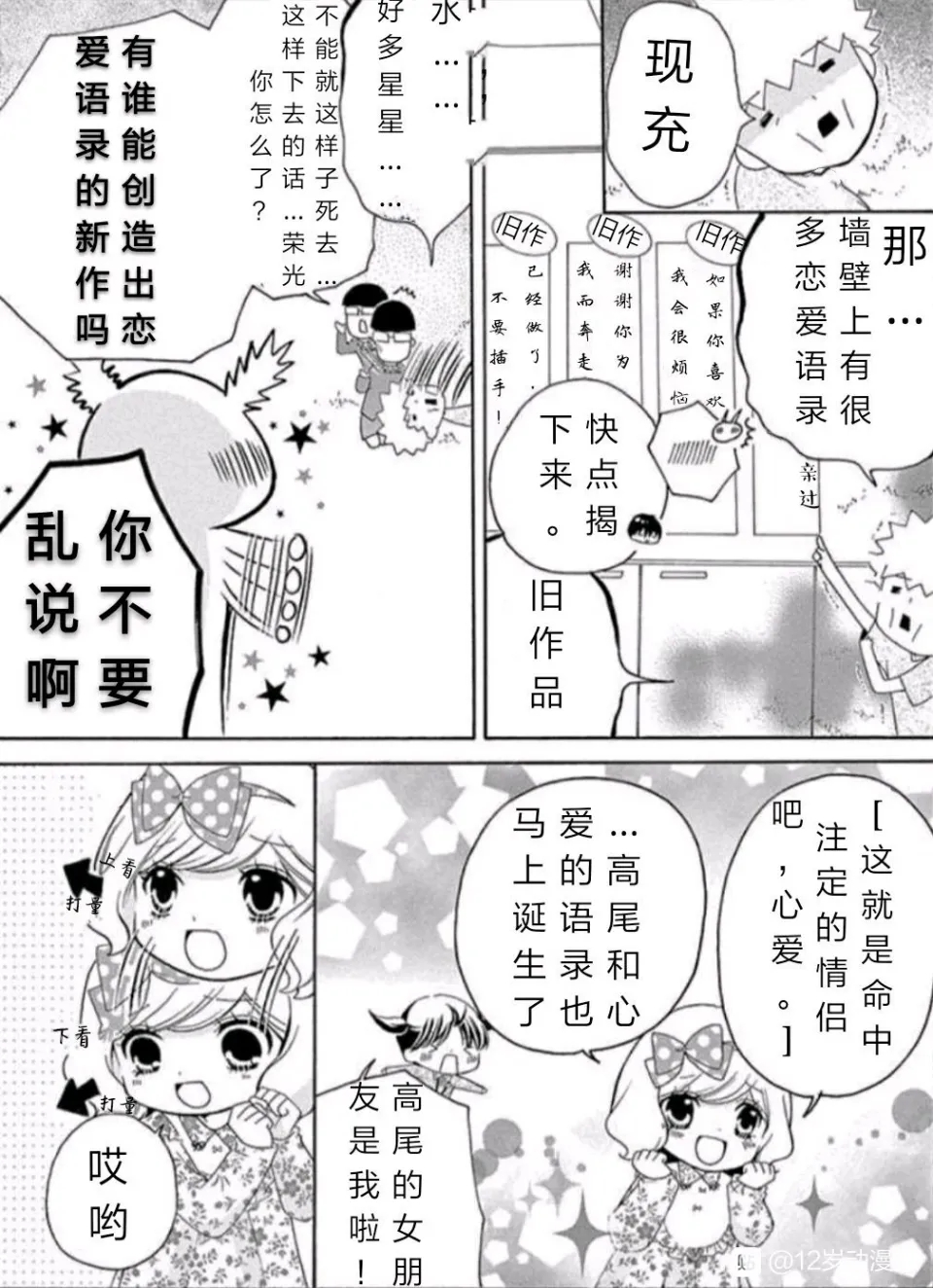 12岁韩漫全集-09卷未来无删减无遮挡章节图片 